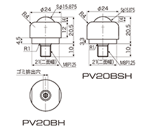 図面：PV20BH・PV20BSH